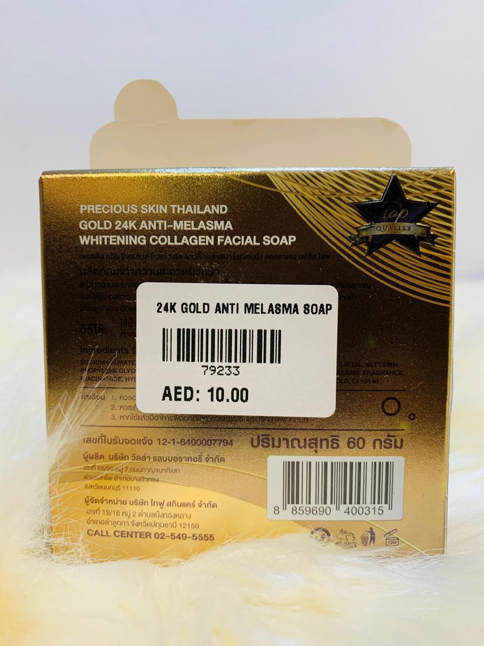 (A-BKK) Precious Skin Gold 24K Anti-Melasma Whitening Collagen Facial Soap 50g 3x MADE IN THAILAND