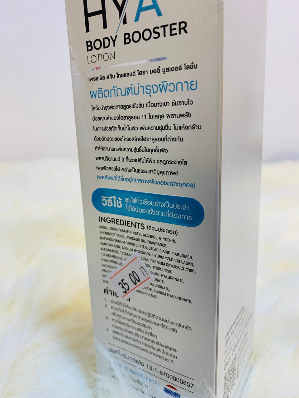 (A-BKK) HYA BODY BOOSTER LOTION MADE IN THAILAND