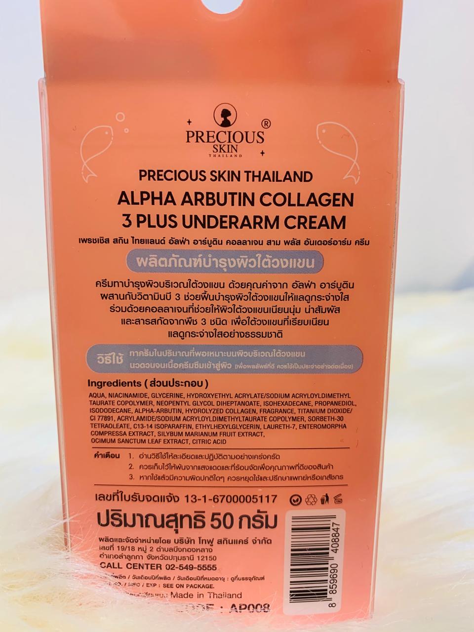 (A-BKK) ALPHA ARBUTIN 3PLUS COLLAGEN UNDERARM CREAM MADE IN THAILAND
